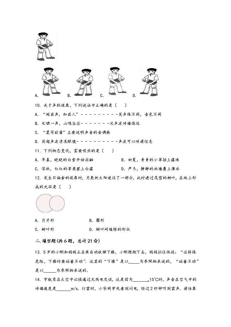 河南省西平县2022年八年级（上）物理期中综合训练卷(word版，含答案)第3页