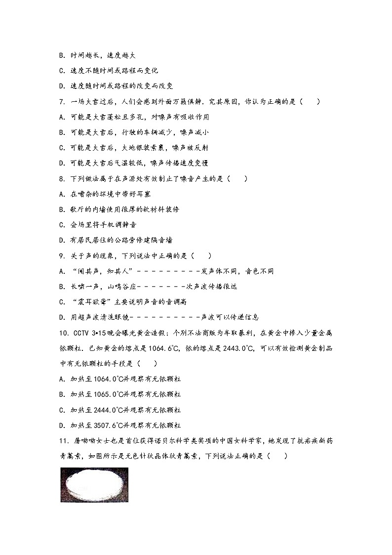 河南省宜阳县2022年八年级（上）物理期中综合训练卷(word版，含答案)第2页