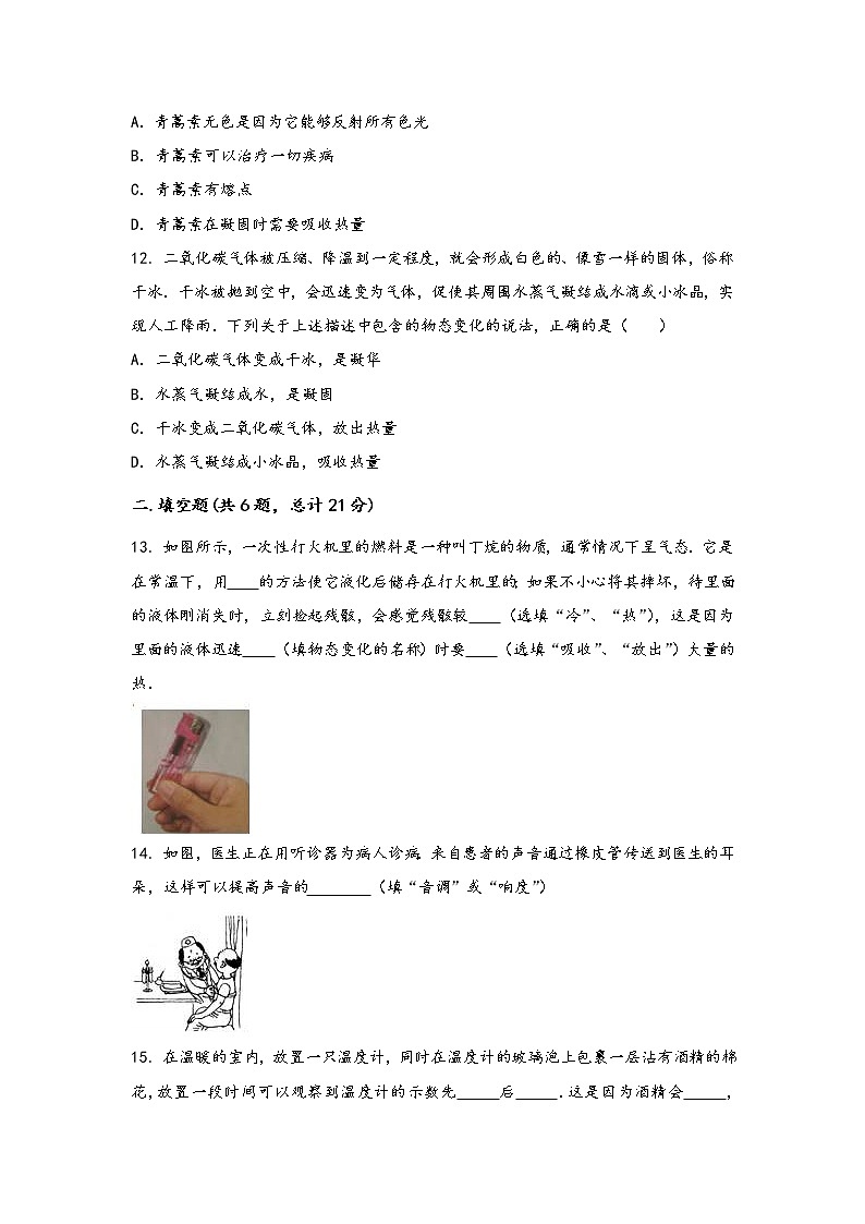 河南省宜阳县2022年八年级（上）物理期中综合训练卷(word版，含答案)第3页