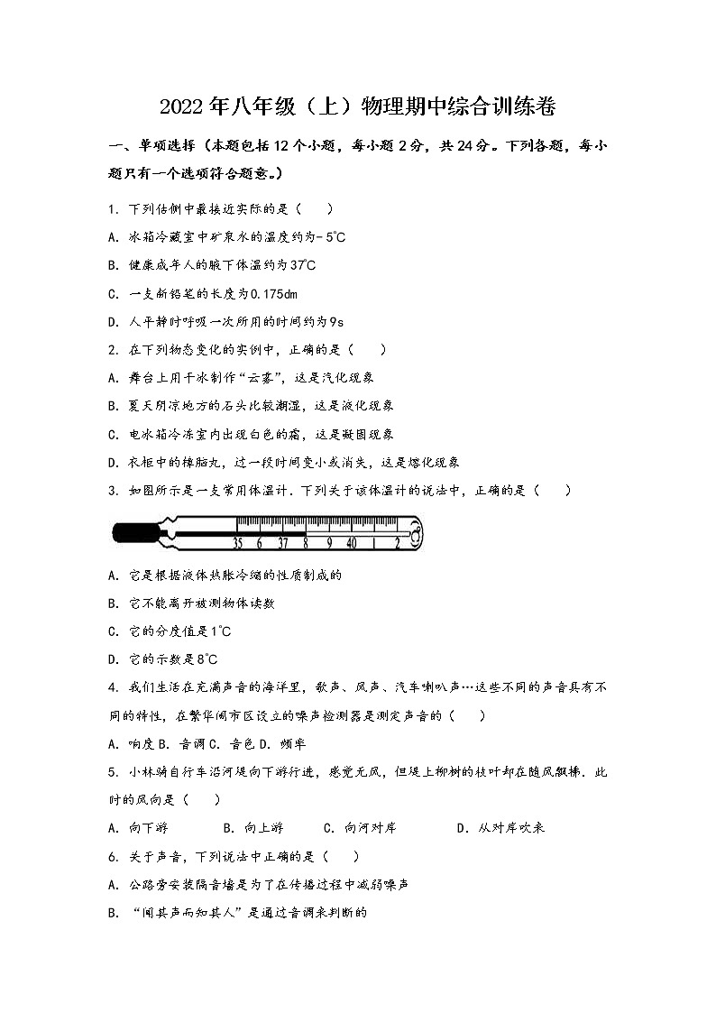 河南省长葛市2022年八年级（上）物理期中综合训练卷(word版，含答案)第1页