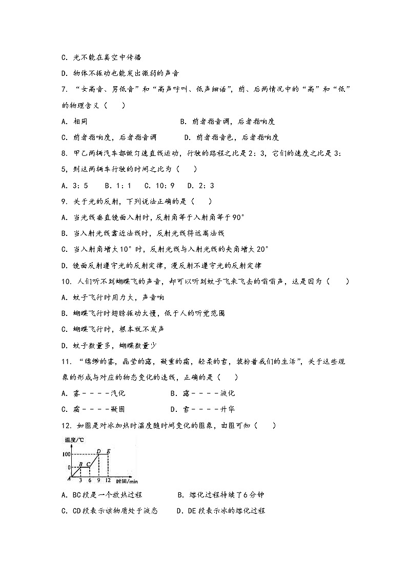 河南省长葛市2022年八年级（上）物理期中综合训练卷(word版，含答案)第2页
