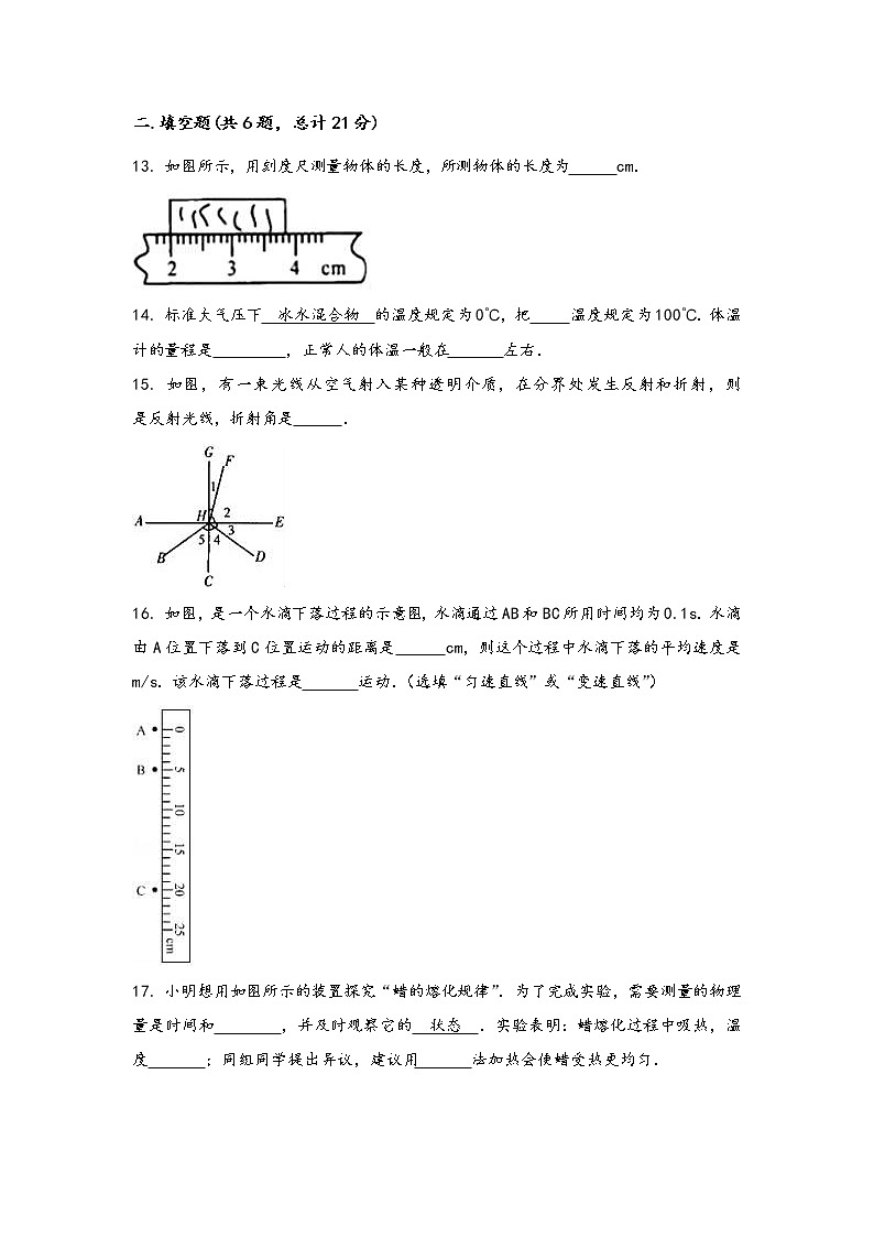 河南省长葛市2022年八年级（上）物理期中综合训练卷(word版，含答案)第3页