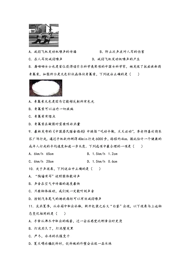 河南省鄢陵县2022年八年级（上）物理期中综合训练卷(word版，含答案)第2页