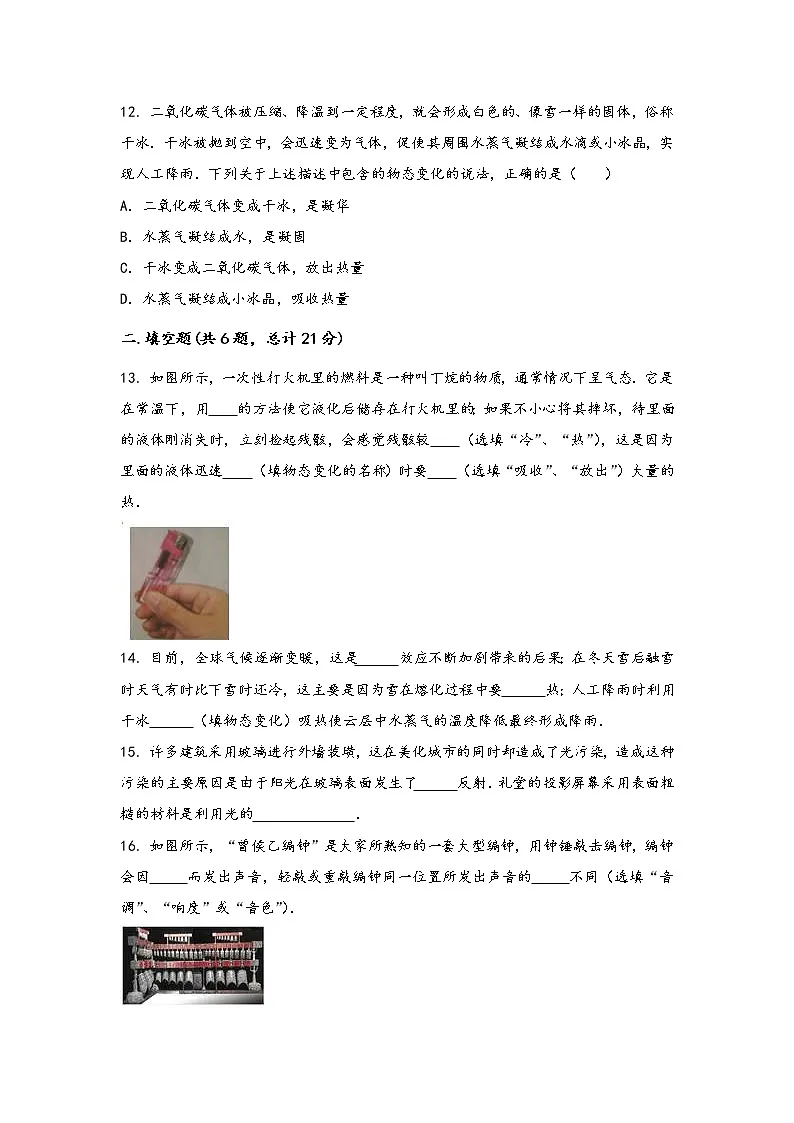 河南省鄢陵县2022年八年级（上）物理期中综合训练卷(word版，含答案)第3页
