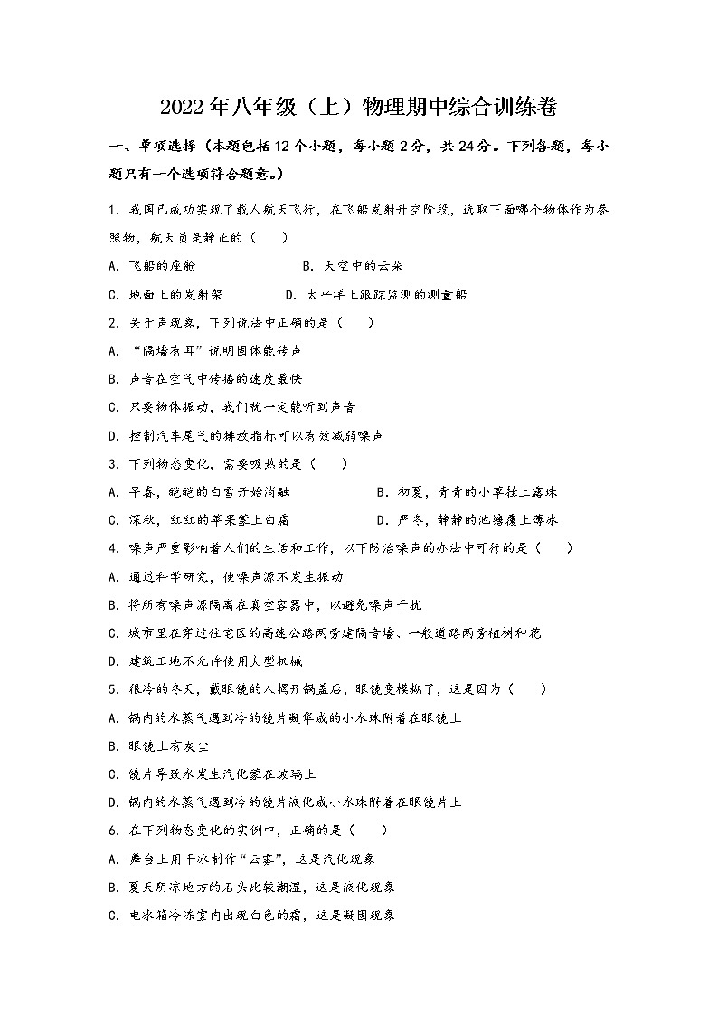 河南省新乡市新华区2022年八年级（上）物理期中综合训练卷(word版，含答案)01