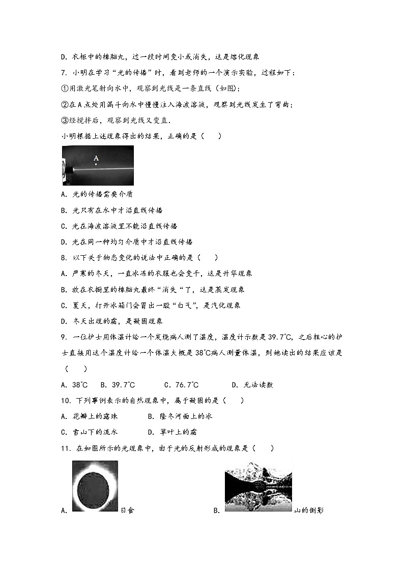 河南省新乡市新华区2022年八年级（上）物理期中综合训练卷(word版，含答案)02