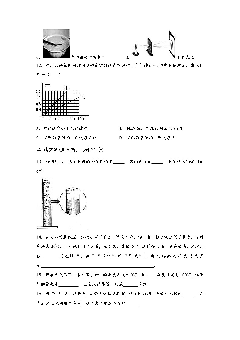河南省新乡市新华区2022年八年级（上）物理期中综合训练卷(word版，含答案)03