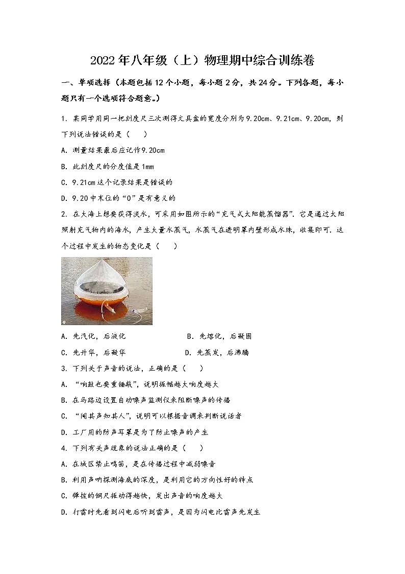 河南省义马市2022年八年级（上）物理期中综合训练卷(word版，含答案)第1页