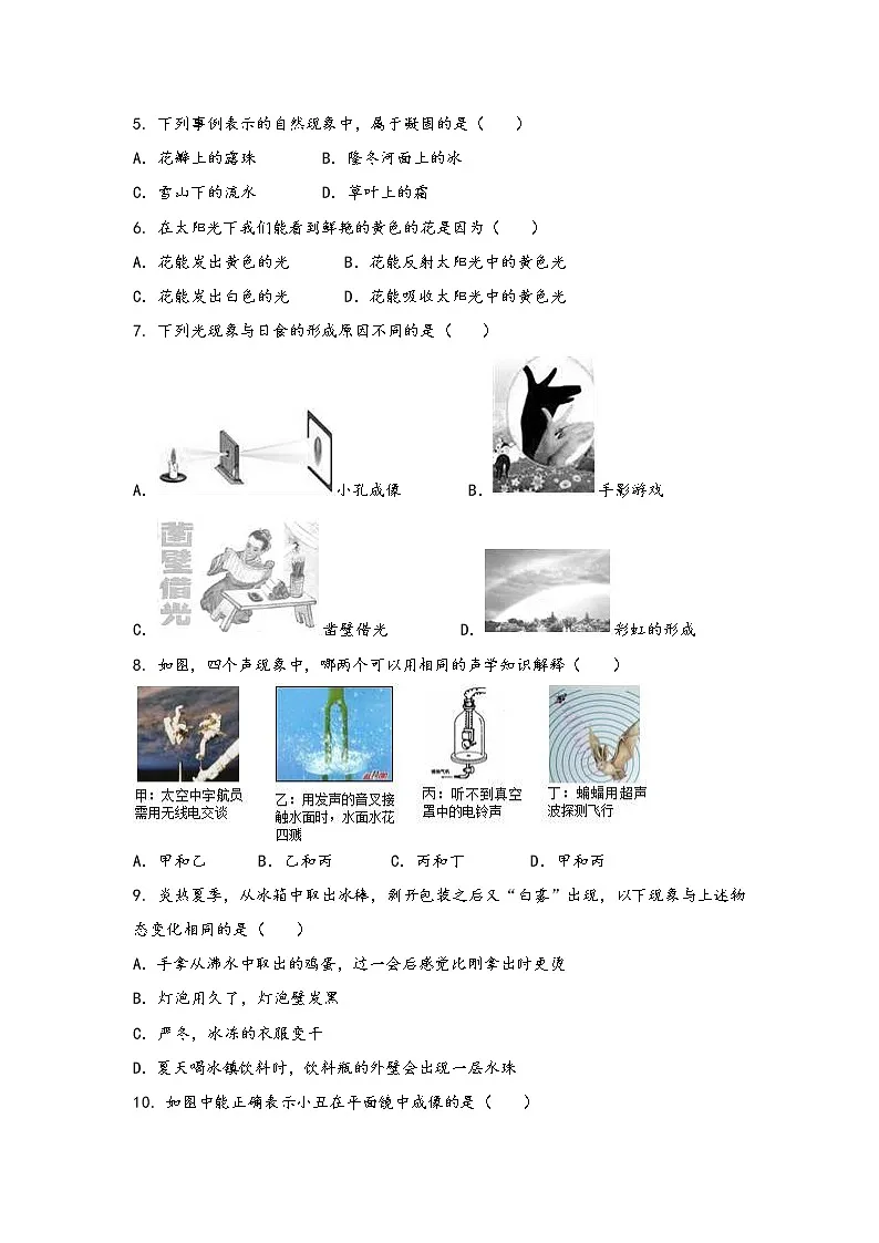 河南省义马市2022年八年级（上）物理期中综合训练卷(word版，含答案)第2页