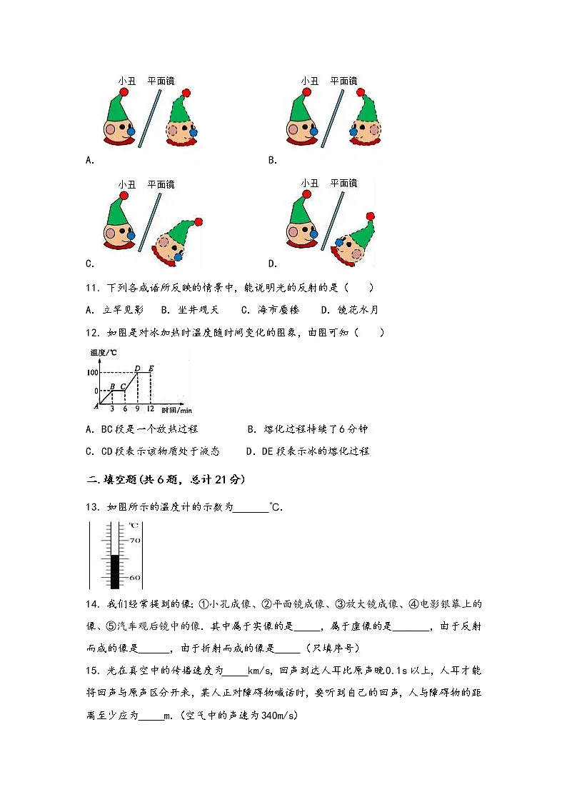 河南省义马市2022年八年级（上）物理期中综合训练卷(word版，含答案)第3页