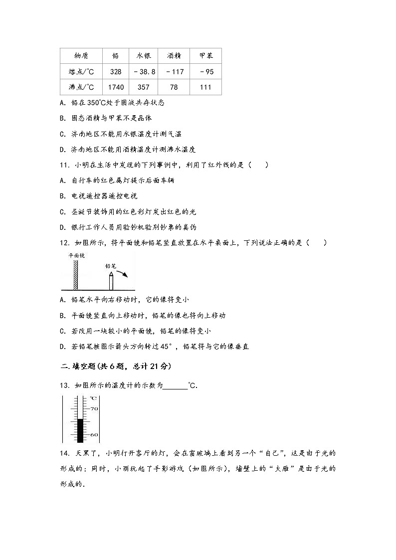 河南省荥阳市2022年八年级（上）物理期中综合训练卷(word版，含答案)第3页
