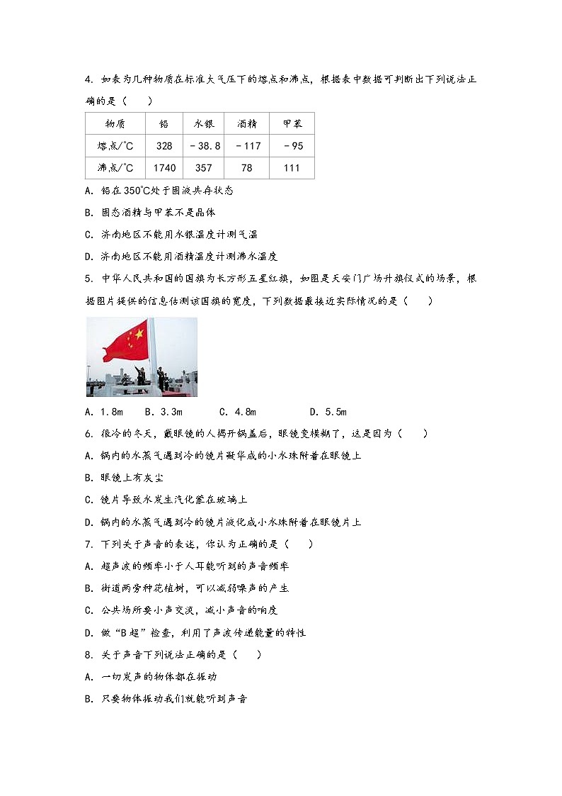 河南省新县2022年八年级（上）物理期中综合训练卷(word版，含答案)02