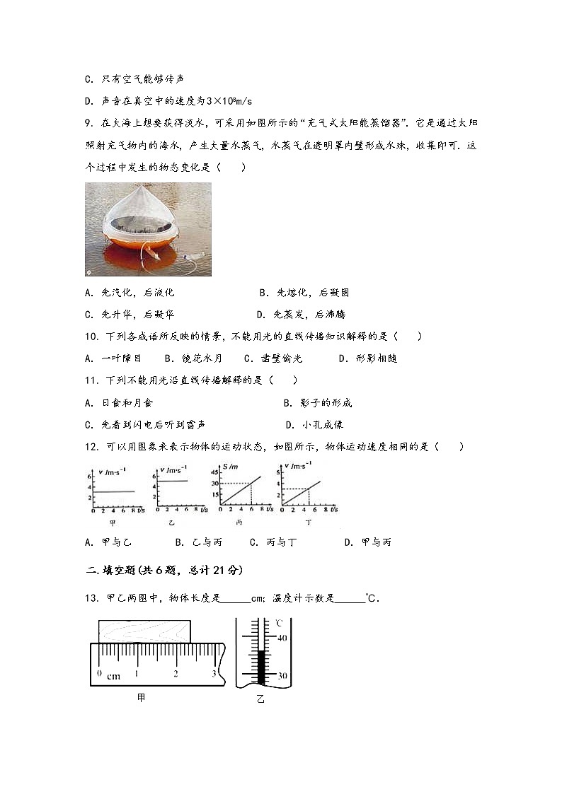 河南省新县2022年八年级（上）物理期中综合训练卷(word版，含答案)03