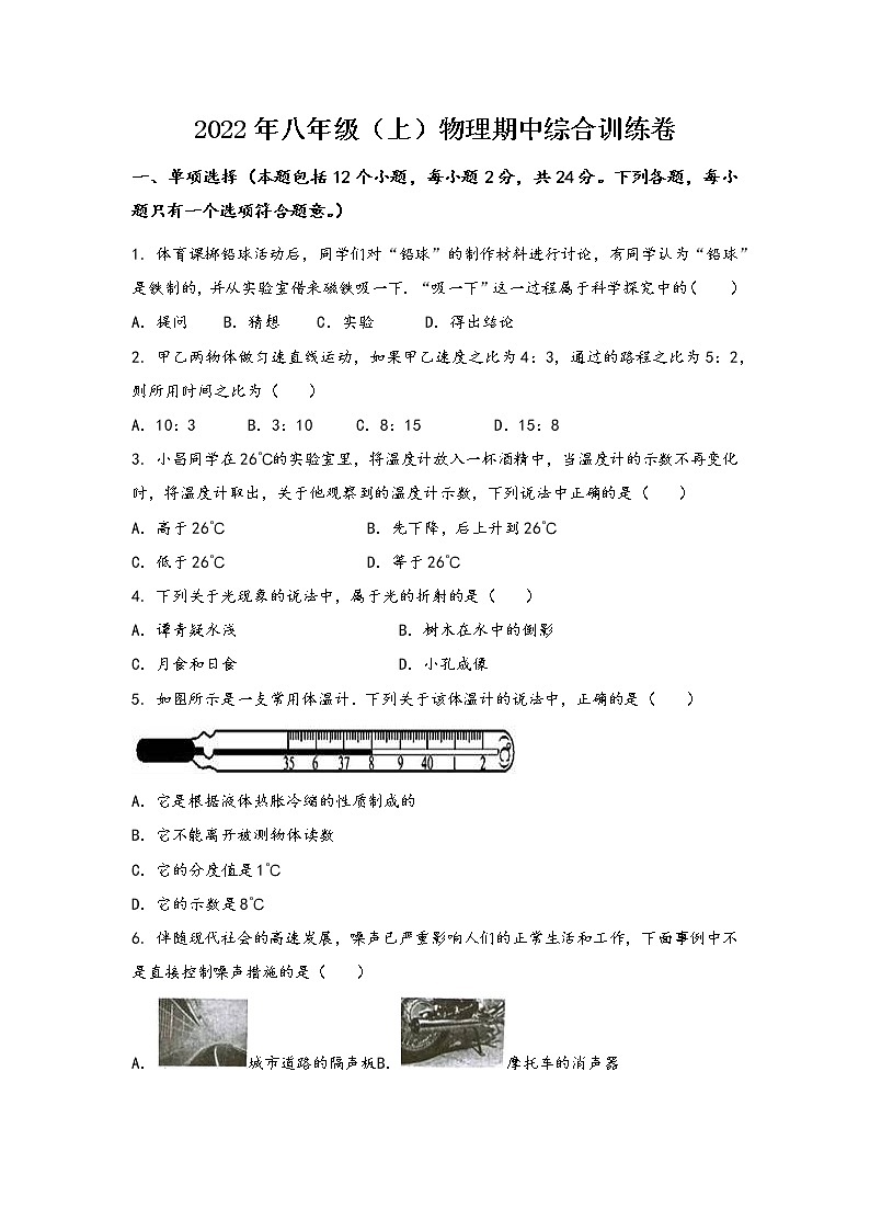 河南省新乡市红旗区2022年八年级（上）物理期中综合训练卷(word版，含答案)01