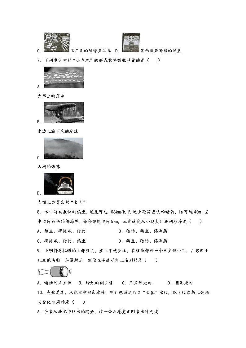 河南省新乡市红旗区2022年八年级（上）物理期中综合训练卷(word版，含答案)02