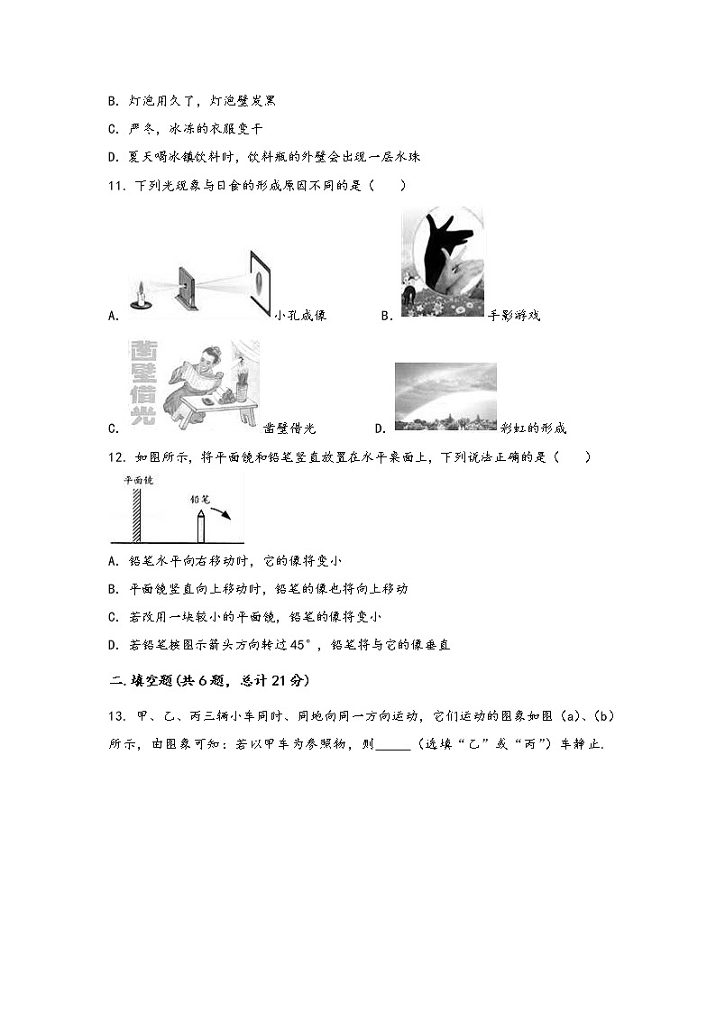河南省新乡市红旗区2022年八年级（上）物理期中综合训练卷(word版，含答案)03