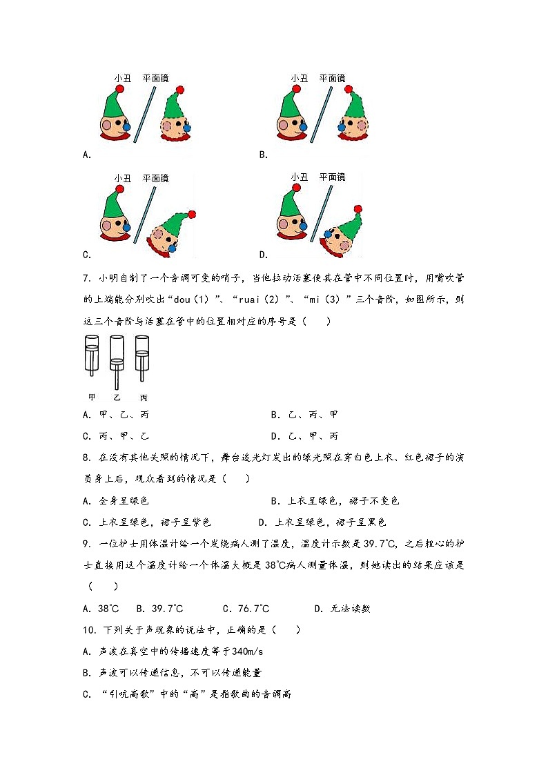 河南省新密市2022年八年级（上）物理期中综合训练卷(word版，含答案)第2页