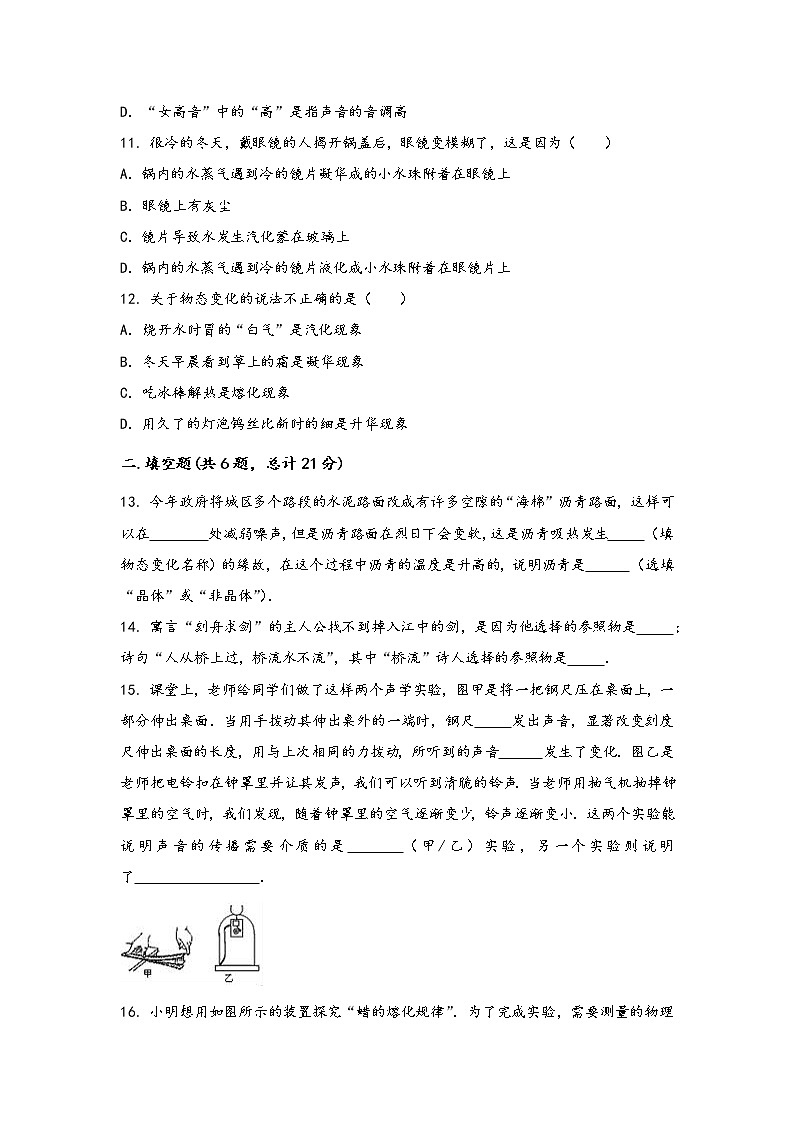 河南省新密市2022年八年级（上）物理期中综合训练卷(word版，含答案)第3页