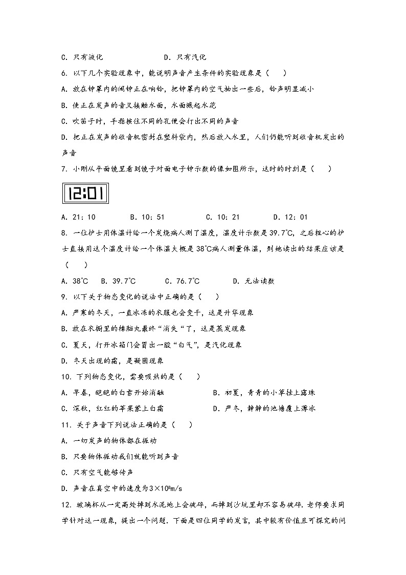 河南省信阳市浉河区2022年八年级（上）物理期中综合训练卷(word版，含答案)第2页
