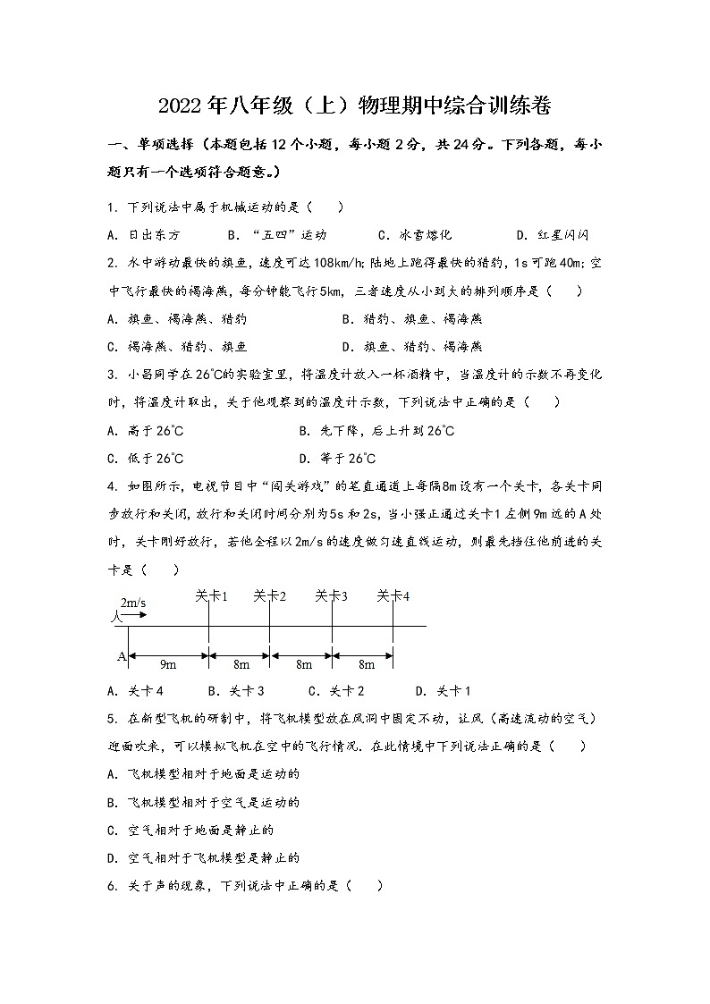 河南省新乡县2022年八年级（上）物理期中综合训练卷(word版，含答案)第1页