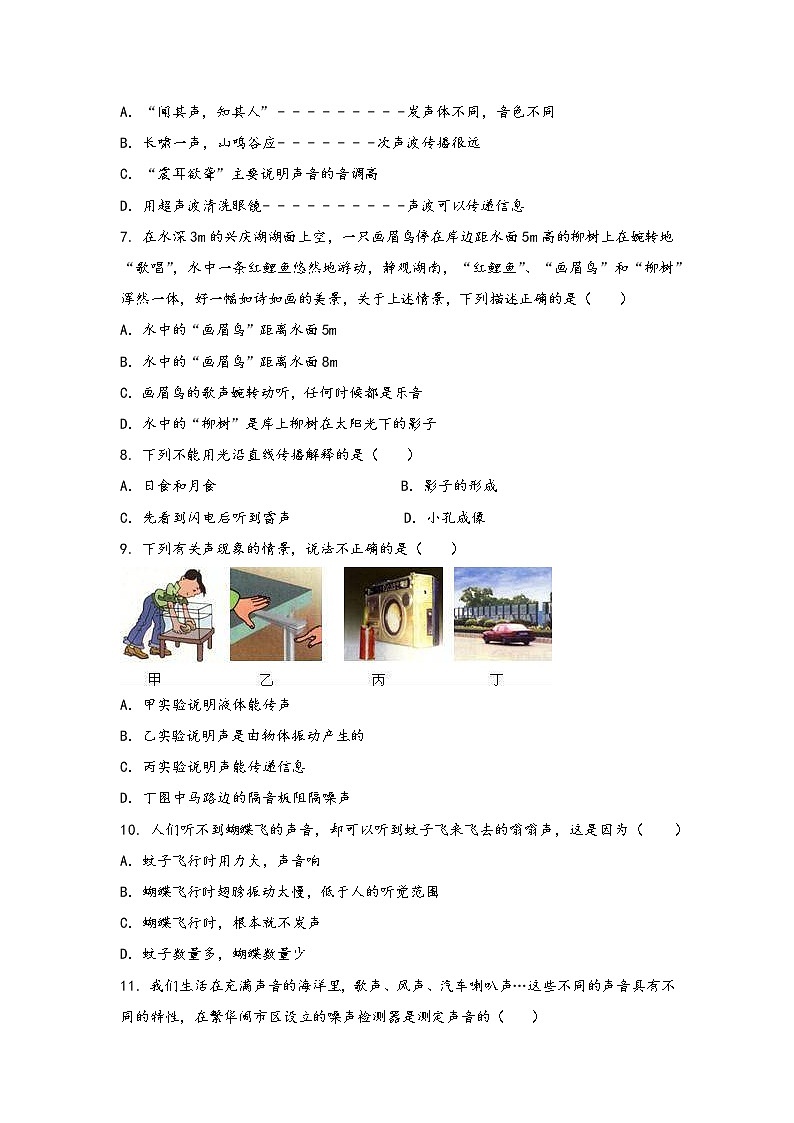 河南省新乡县2022年八年级（上）物理期中综合训练卷(word版，含答案)第2页