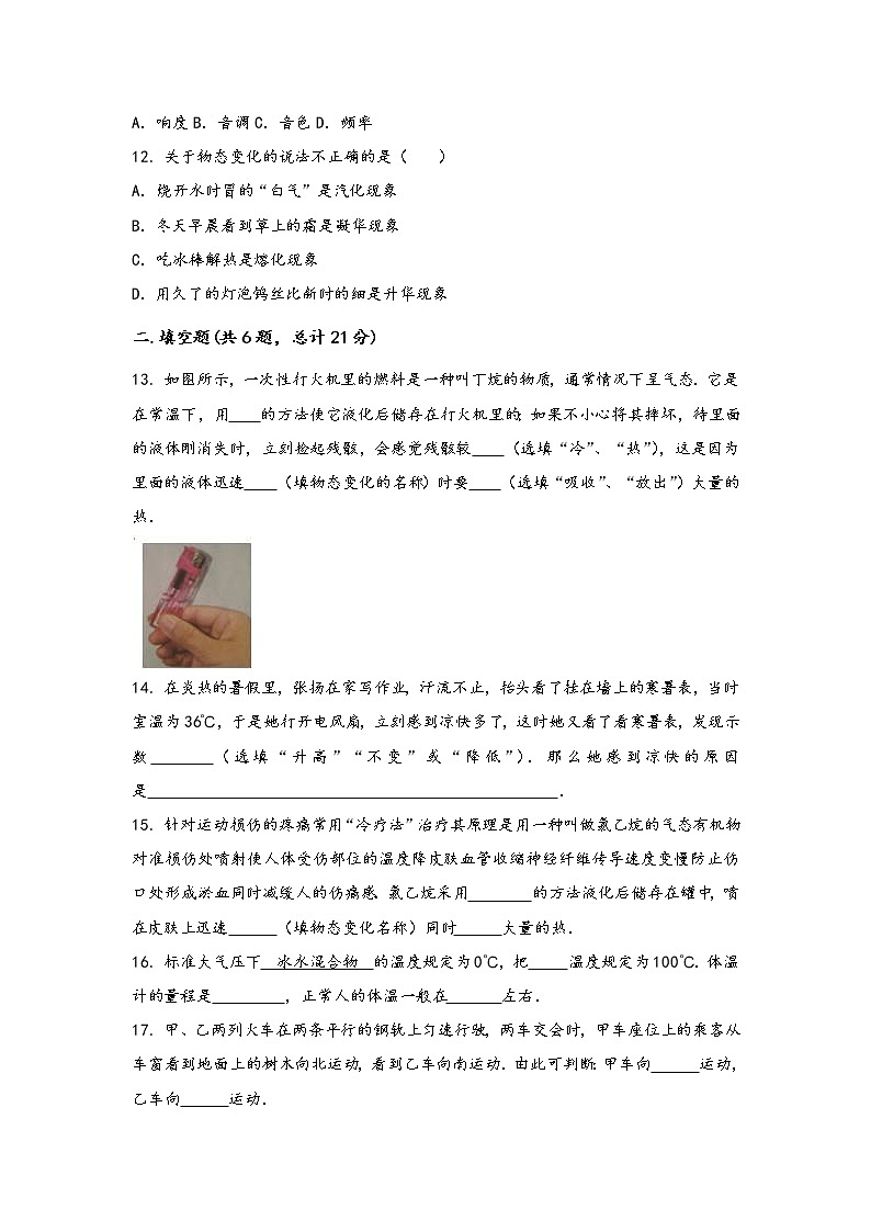 河南省新乡县2022年八年级（上）物理期中综合训练卷(word版，含答案)第3页