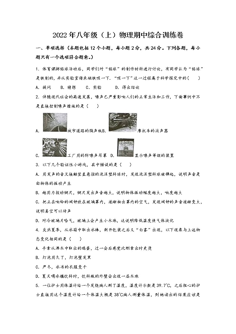 河南省武陟县2022年八年级（上）物理期中综合训练卷(word版，含答案)第1页