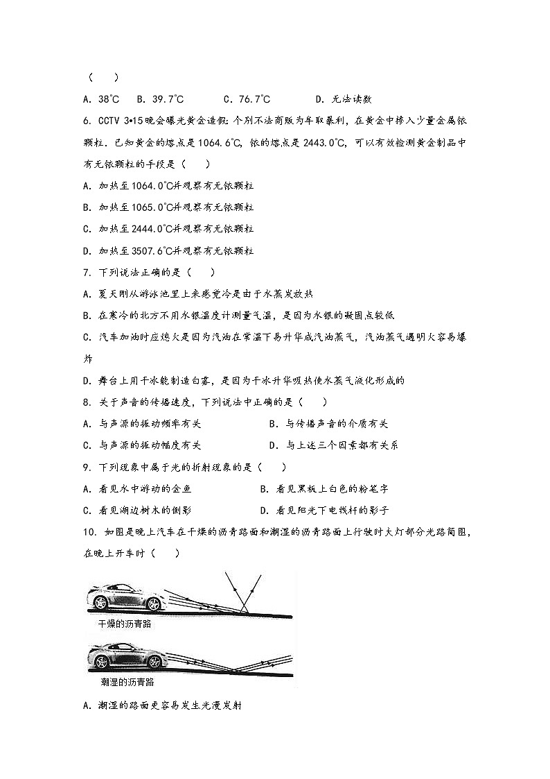 河南省武陟县2022年八年级（上）物理期中综合训练卷(word版，含答案)第2页
