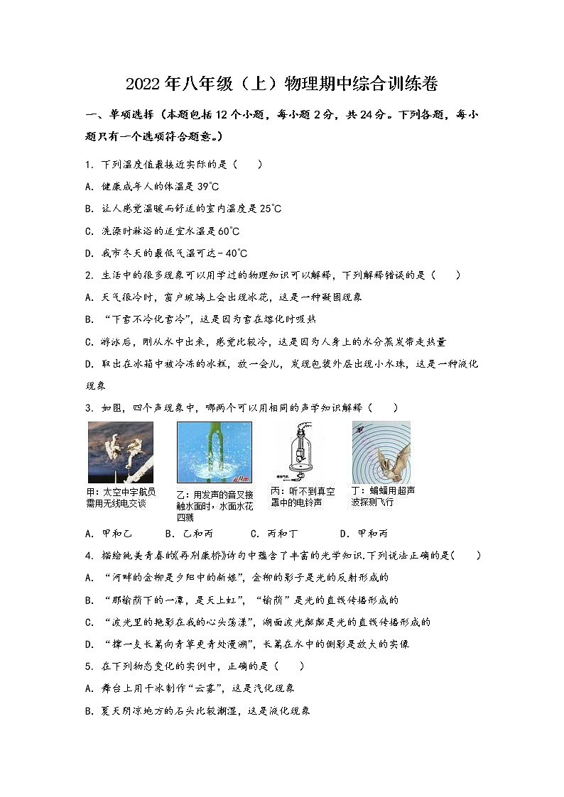 河南省舞阳县2022年八年级（上）物理期中综合训练卷(word版，含答案)01