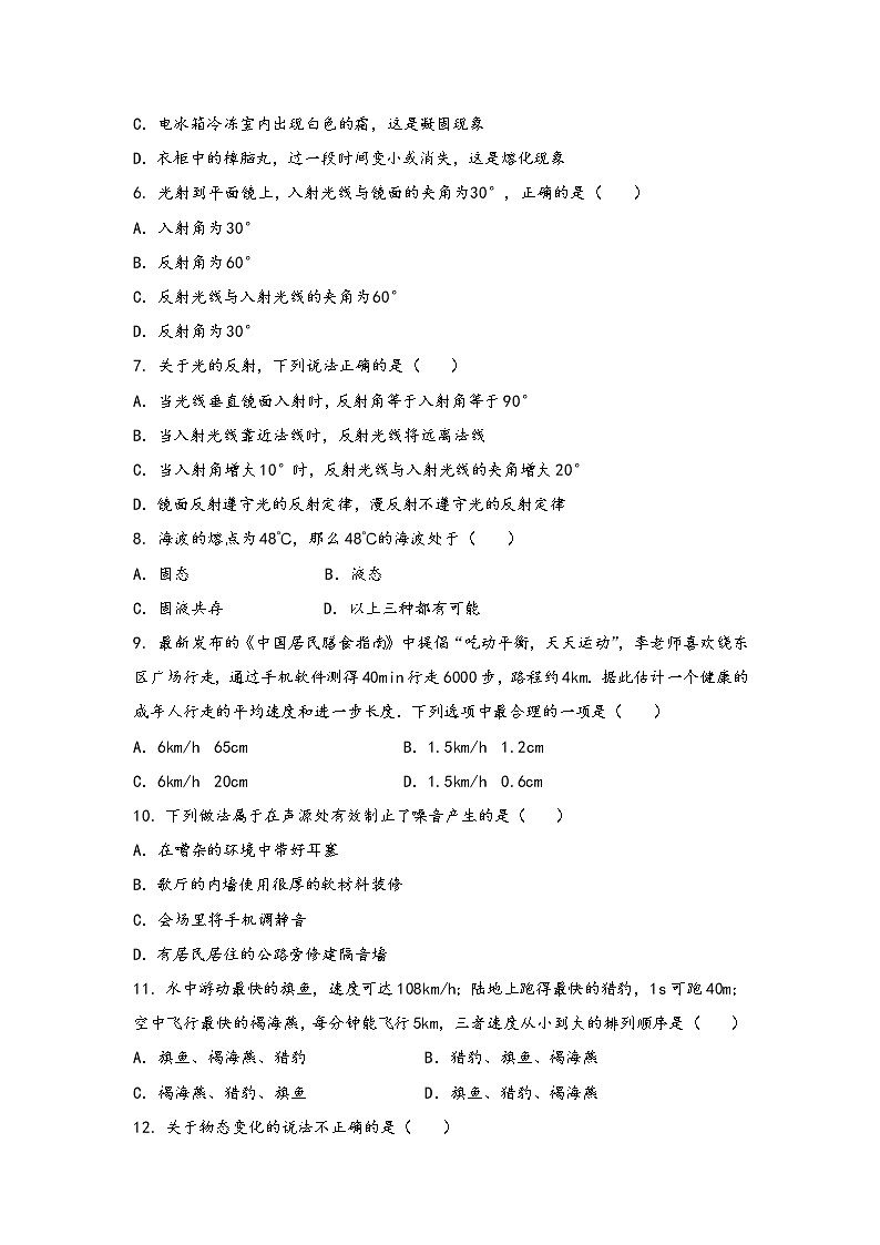 河南省舞阳县2022年八年级（上）物理期中综合训练卷(word版，含答案)02