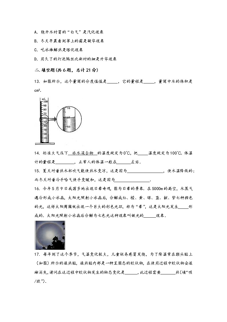 河南省舞阳县2022年八年级（上）物理期中综合训练卷(word版，含答案)03