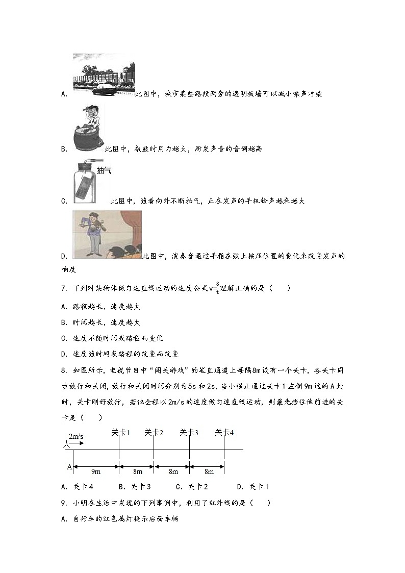 河南省温县2022年八年级（上）物理期中综合训练卷(word版，含答案)02