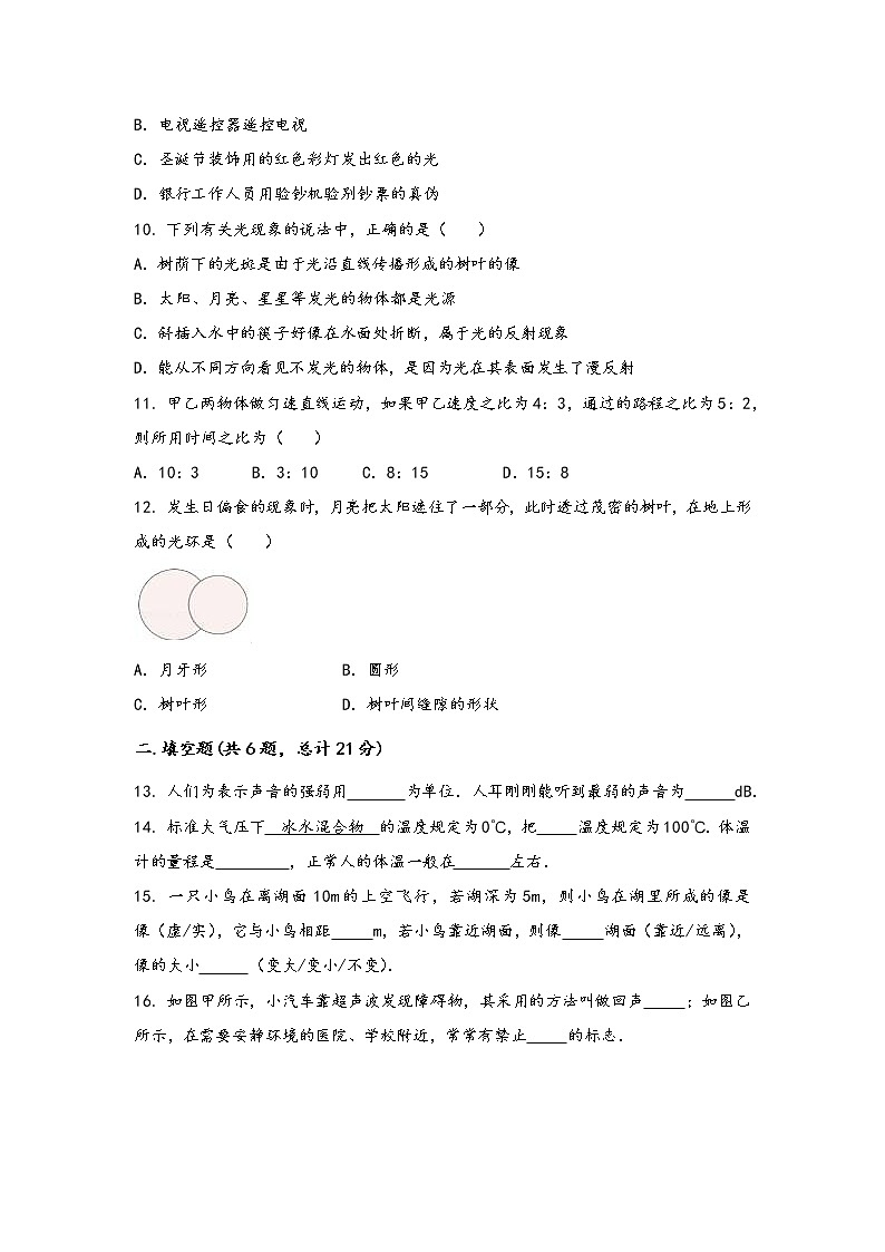 河南省温县2022年八年级（上）物理期中综合训练卷(word版，含答案)03