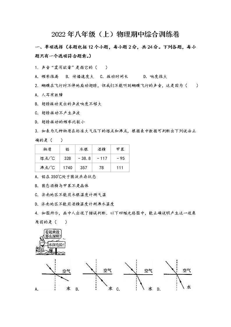 河南省濮阳市华龙区2022年八年级（上）物理期中综合训练卷(word版，含答案)01