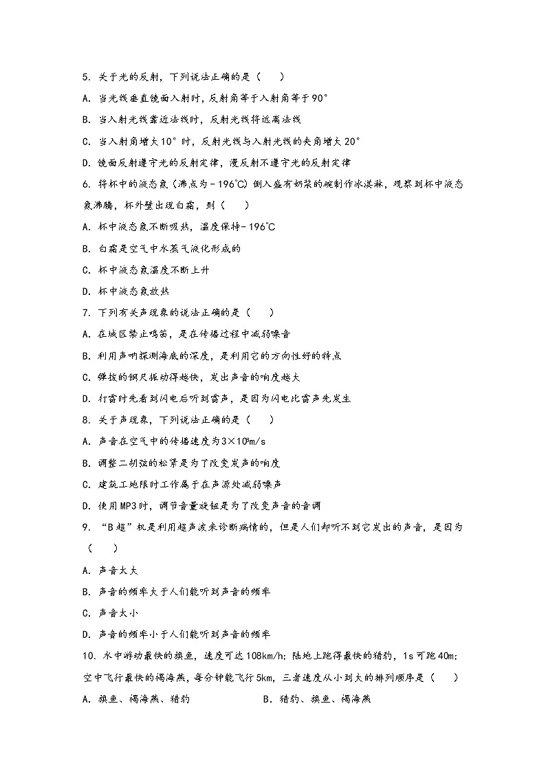 河南省濮阳市华龙区2022年八年级（上）物理期中综合训练卷(word版，含答案)02