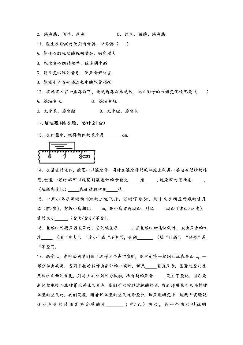 河南省濮阳市华龙区2022年八年级（上）物理期中综合训练卷(word版，含答案)03