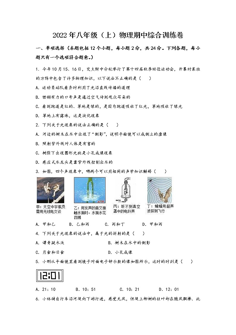 河南省沁阳市2022年八年级（上）物理期中综合训练卷(word版，含答案)第1页