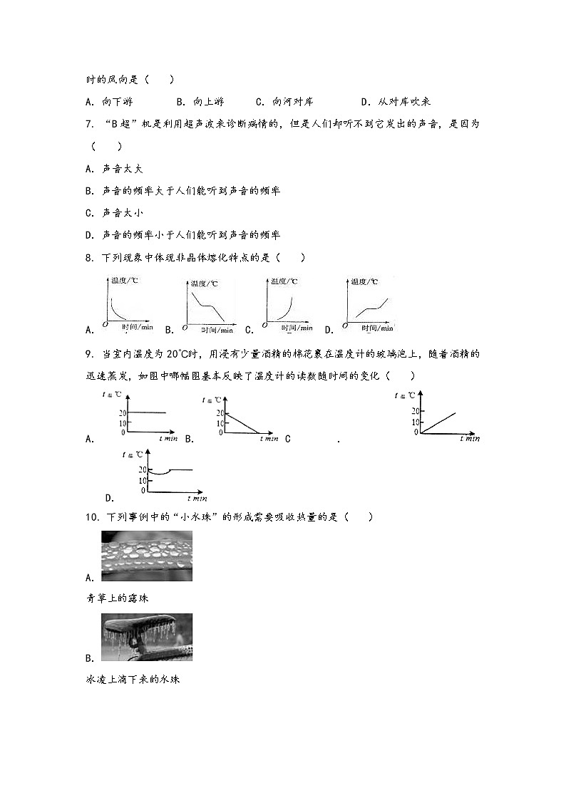 河南省沁阳市2022年八年级（上）物理期中综合训练卷(word版，含答案)第2页