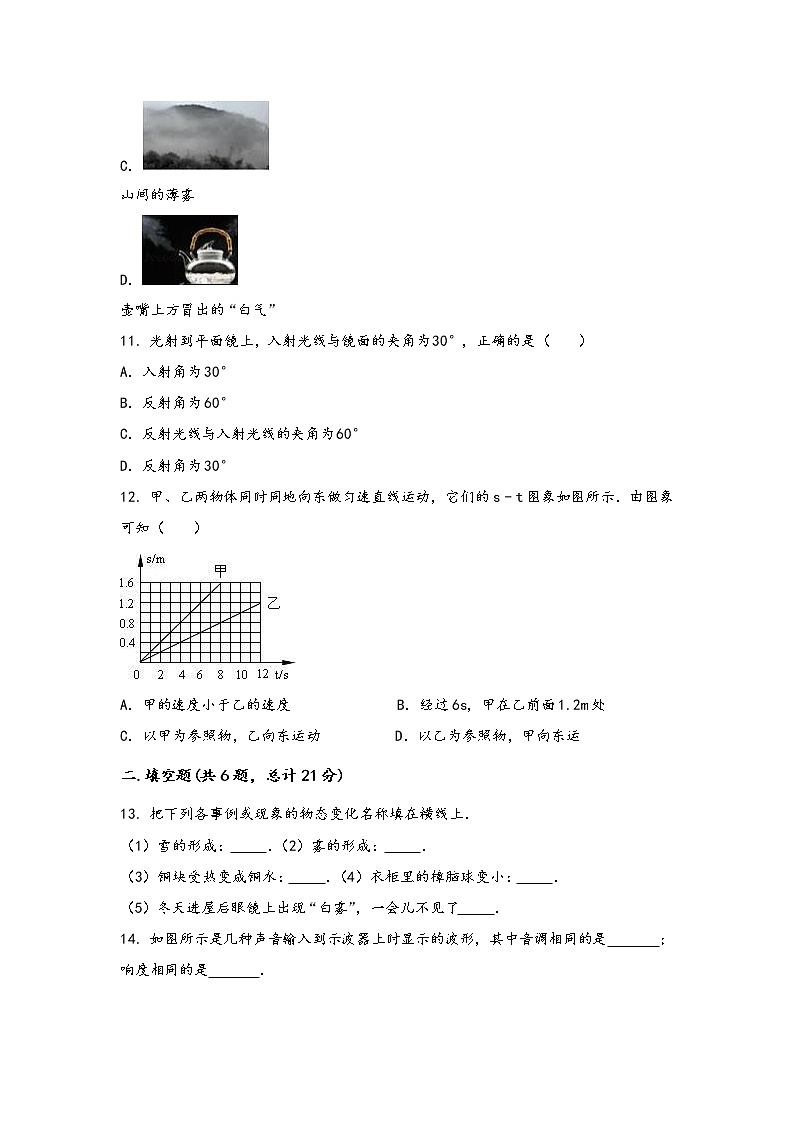 河南省沁阳市2022年八年级（上）物理期中综合训练卷(word版，含答案)第3页