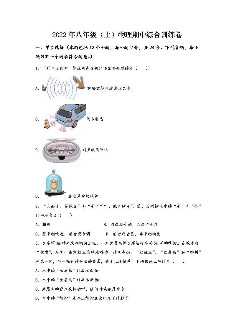河南省南阳市宛城区2022年八年级（上）物理期中综合训练卷(word版，含答案)第1页
