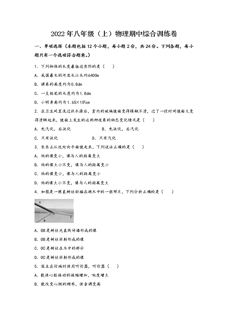 河南省尉氏县2022年八年级（上）物理期中综合训练卷(word版，含答案)第1页