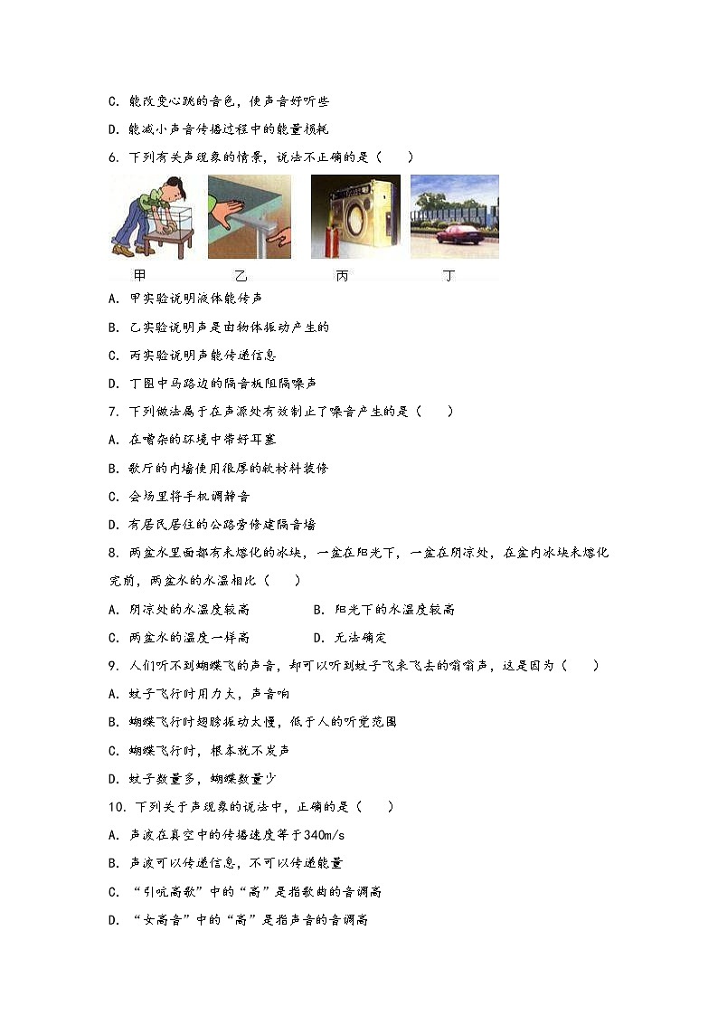 河南省尉氏县2022年八年级（上）物理期中综合训练卷(word版，含答案)第2页