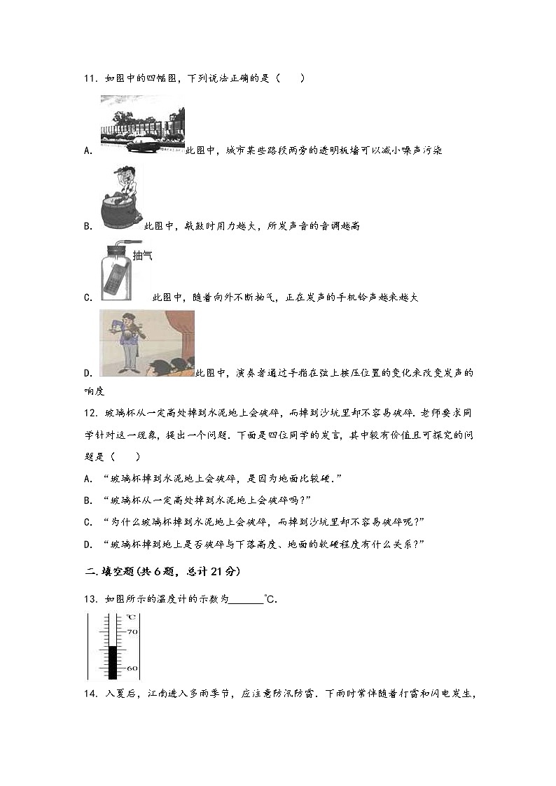 河南省尉氏县2022年八年级（上）物理期中综合训练卷(word版，含答案)第3页