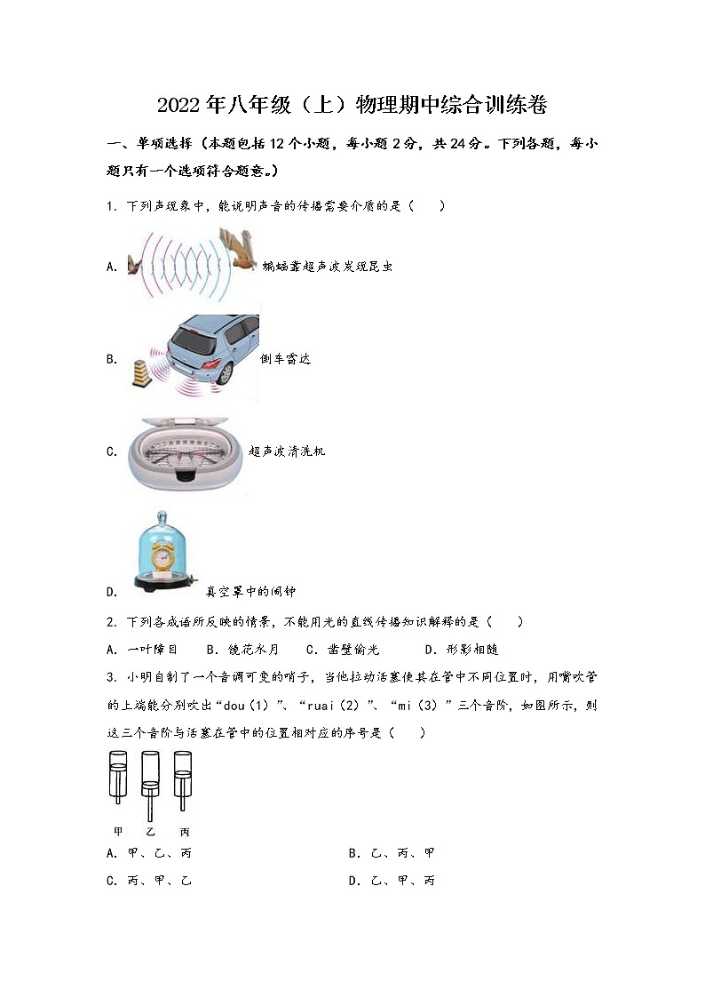 河南省嵩县2022年八年级（上）物理期中综合训练卷(word版，含答案)01