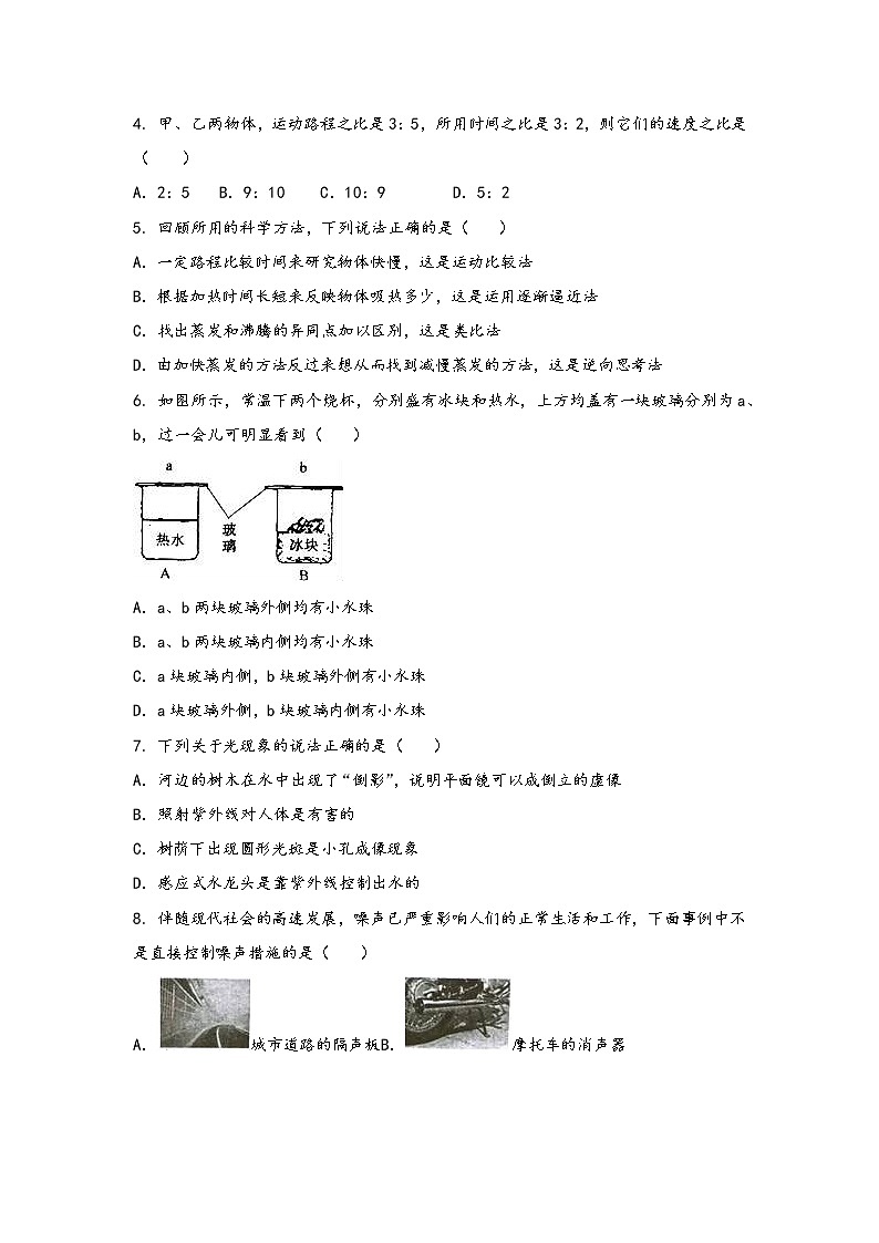 河南省嵩县2022年八年级（上）物理期中综合训练卷(word版，含答案)02