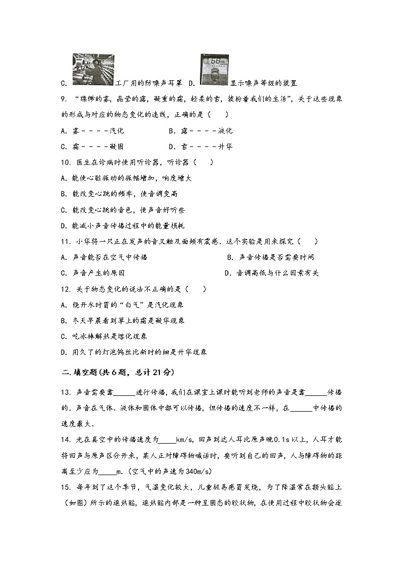 河南省嵩县2022年八年级（上）物理期中综合训练卷(word版，含答案)03