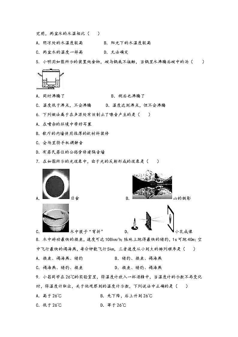河南省汝南县2022年八年级（上）物理期中综合训练卷(word版，含答案)第2页