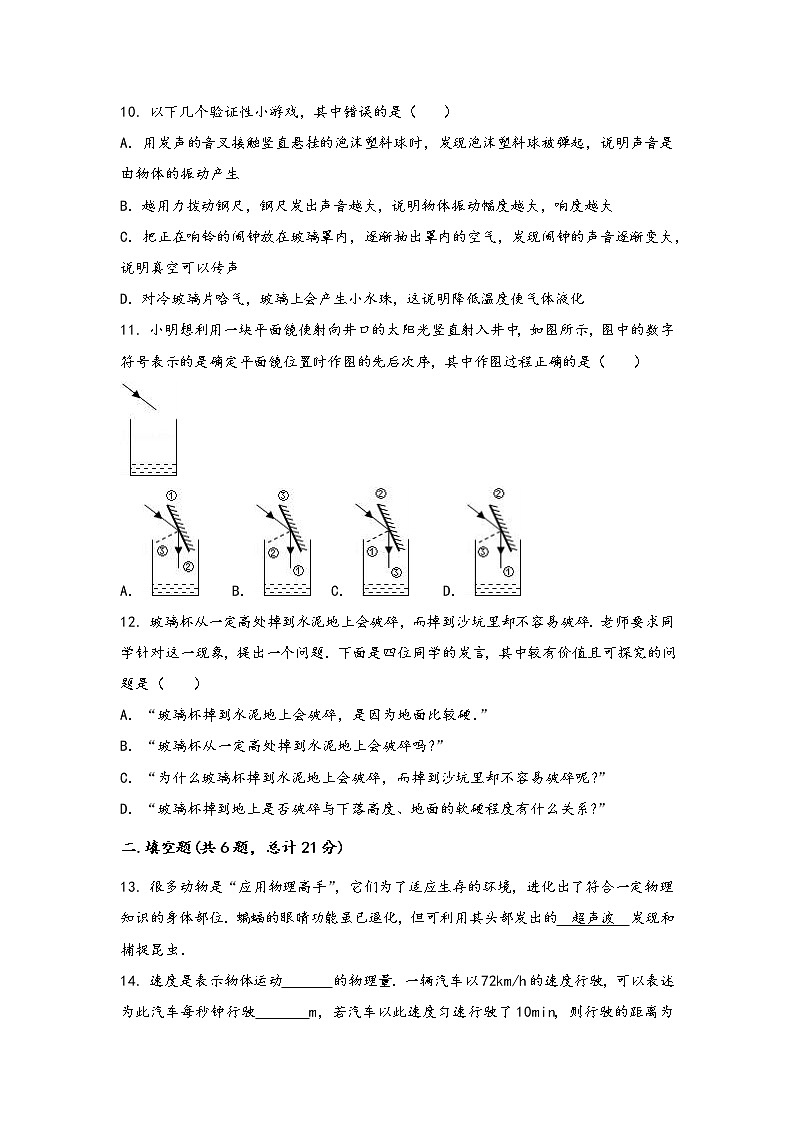 河南省汝南县2022年八年级（上）物理期中综合训练卷(word版，含答案)第3页