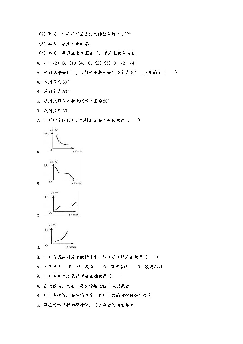 河南省商水县2022年八年级（上）物理期中综合训练卷(word版，含答案)第2页