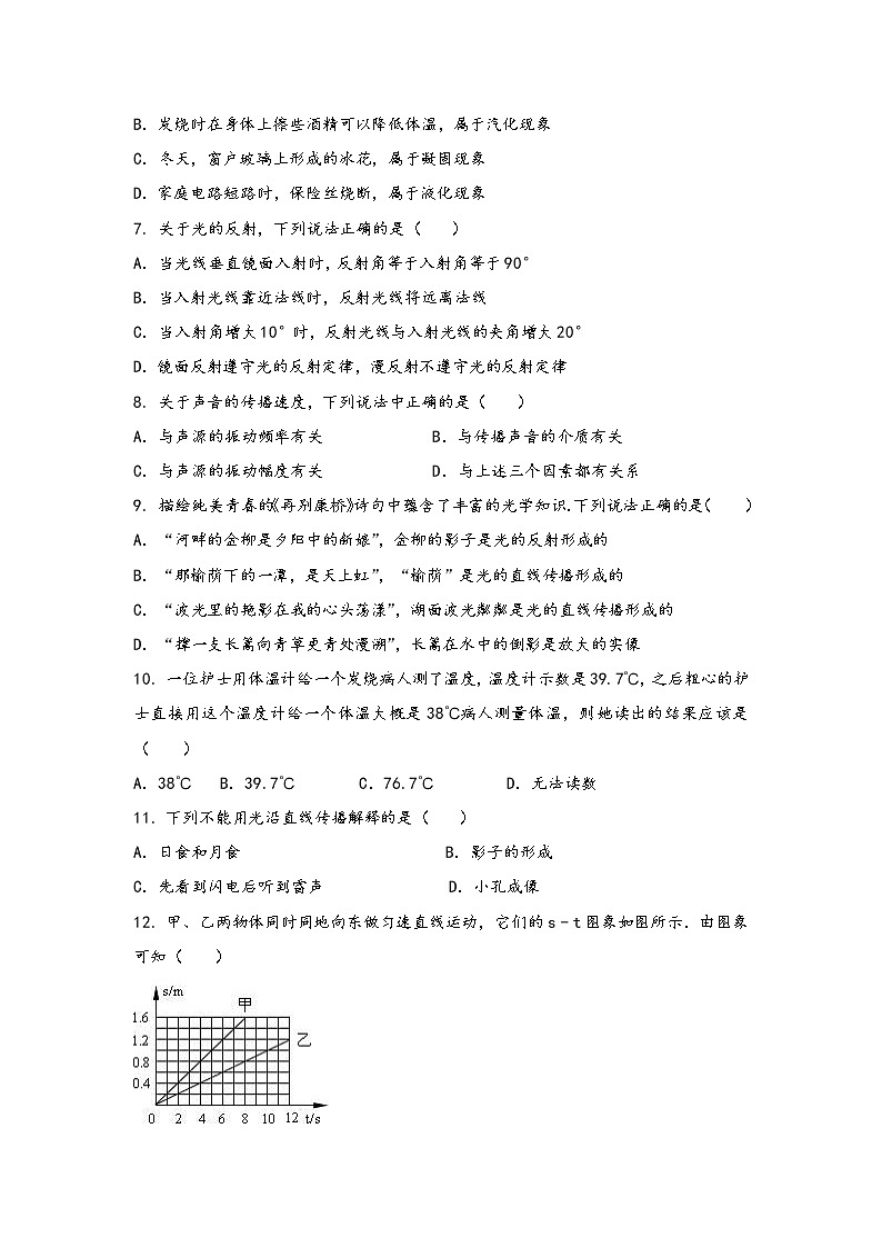 河南省南阳市卧龙区2022年八年级（上）物理期中综合训练卷(word版，含答案)第2页